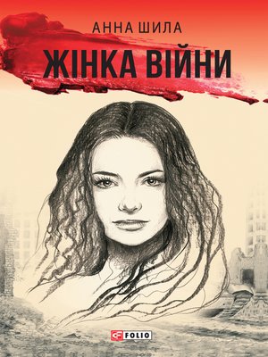 cover image of Жінка війни